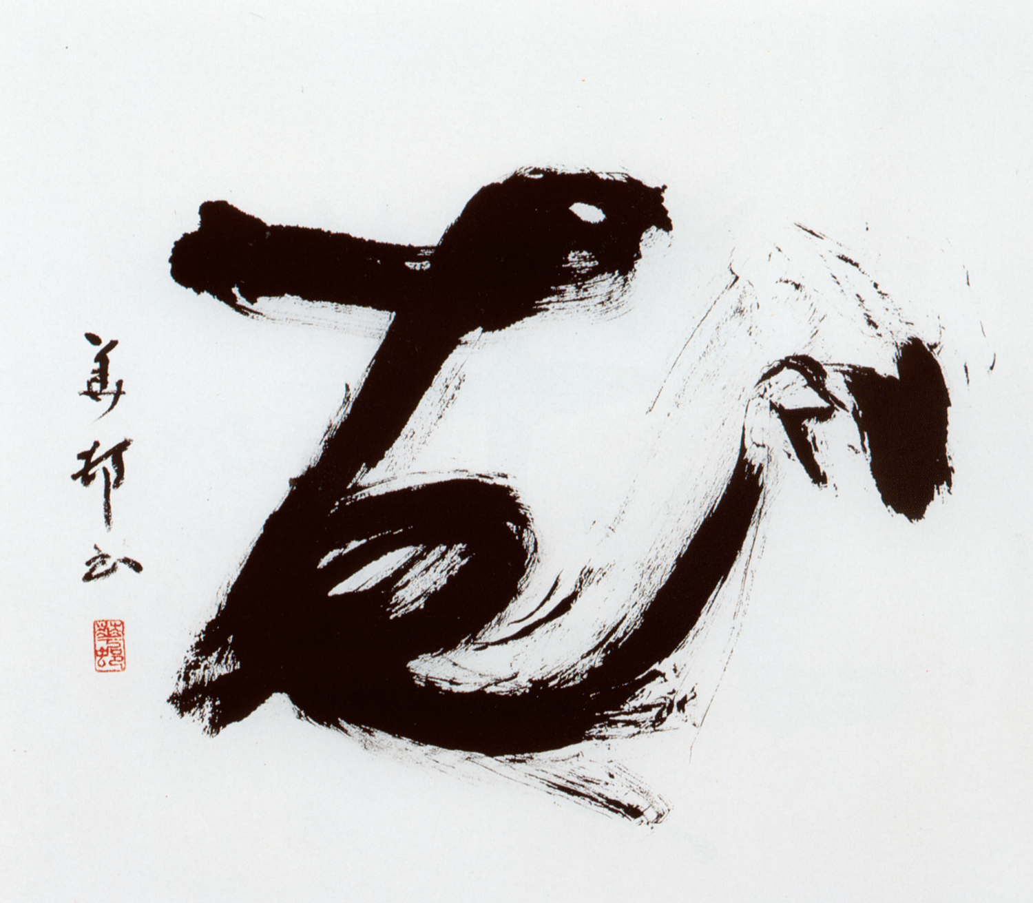 杉岡　華邨